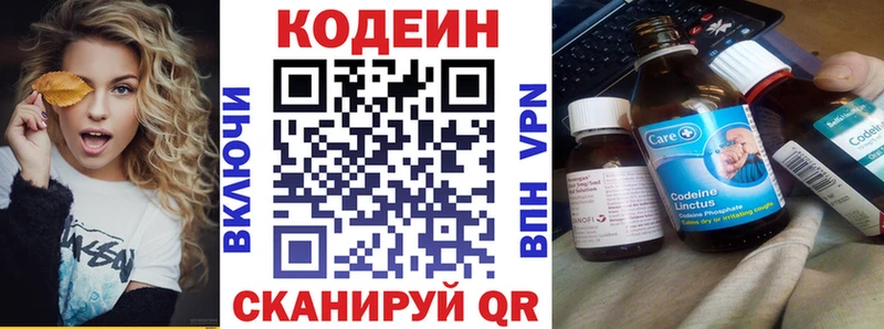 Codein напиток Lean (лин) закладка блэк спрут ONION Куровское